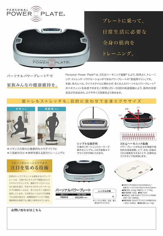 人気定番HOT ヤフオク! パワープレート PowerPlate 振動マシン パーソナ...